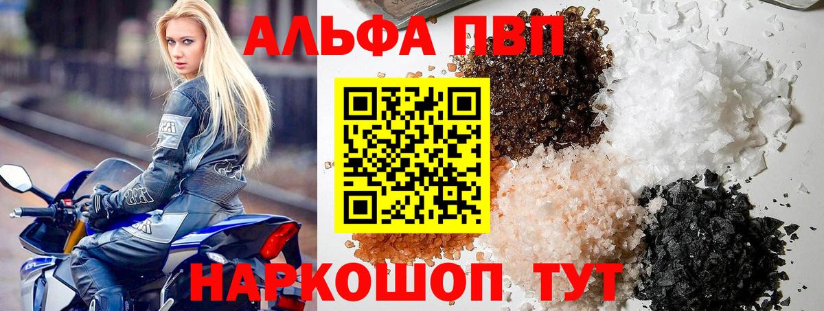 Alpha PVP кристаллы Тихорецк