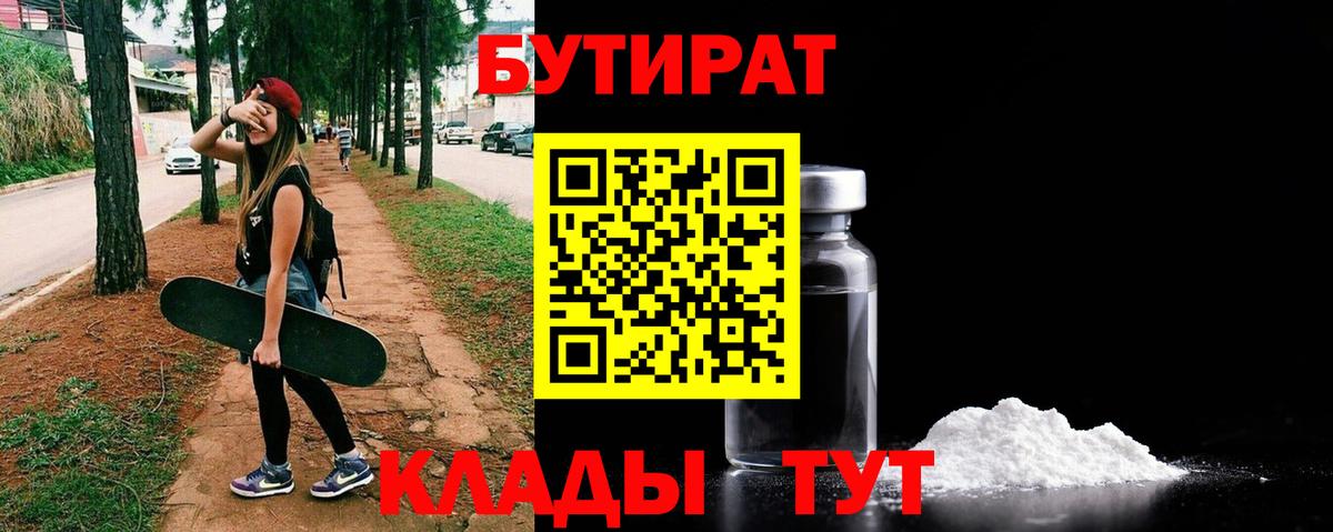 Бутират бутик  Вход с VPN  Тихорецк 