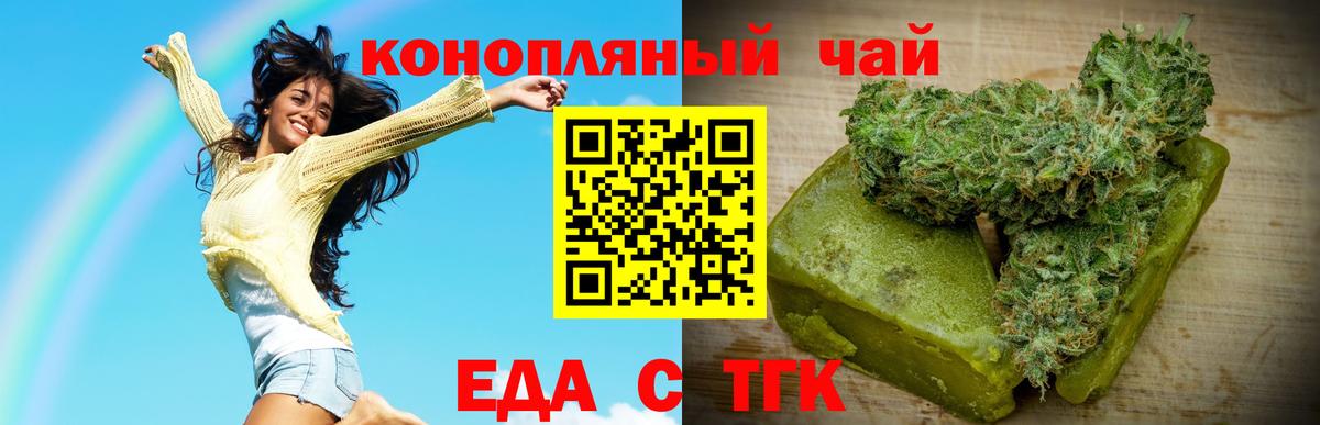 Печенье с ТГК марихуана  Вход с VPN  Тихорецк 