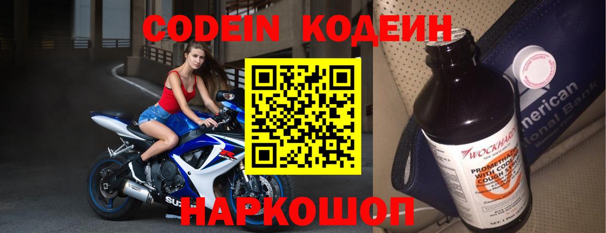 Кодеиновый сироп Lean Purple Drank  Вход с VPN  Тихорецк  Codein Purple Drank 