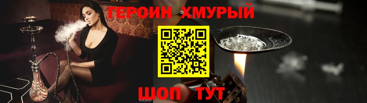 Героин белый Тихорецк