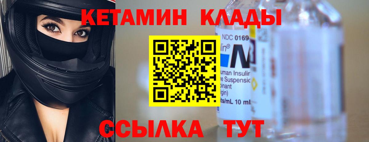 КЕТАМИН ketamine Тихорецк