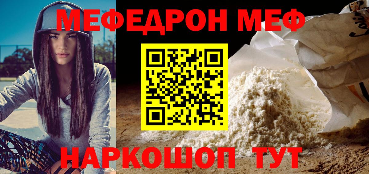 Меф мяу мяу кристаллы Тихорецк