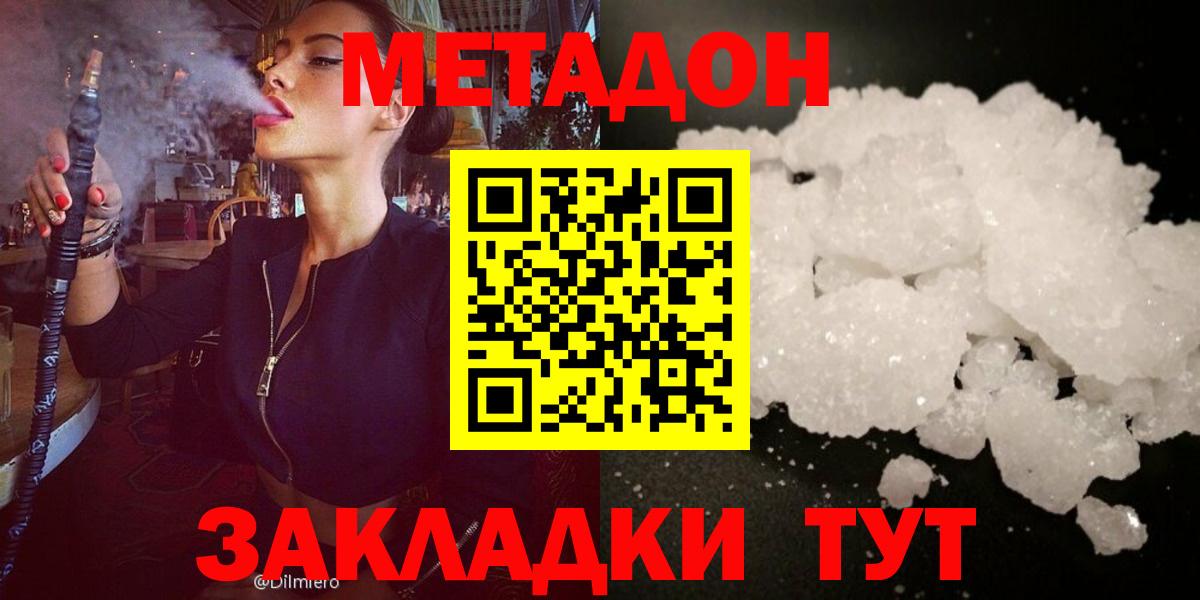 МЕТАДОН белоснежный  Метадон кристалл  Вход с VPN  Тихорецк 